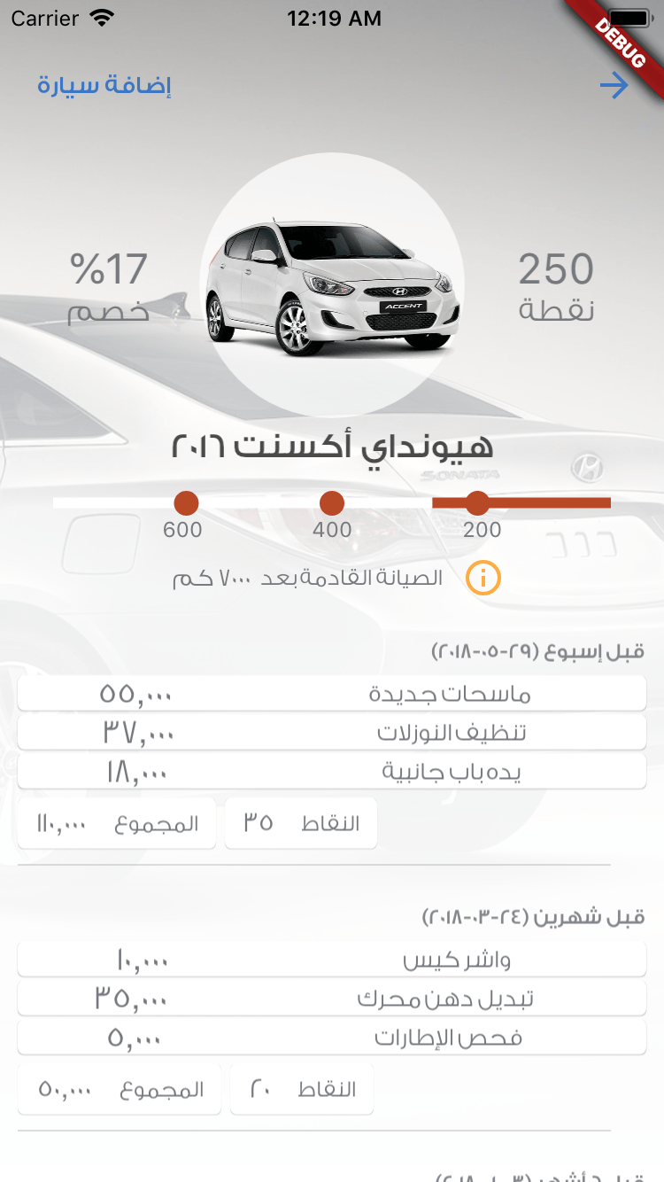 GK-Auto app car maintenance screen