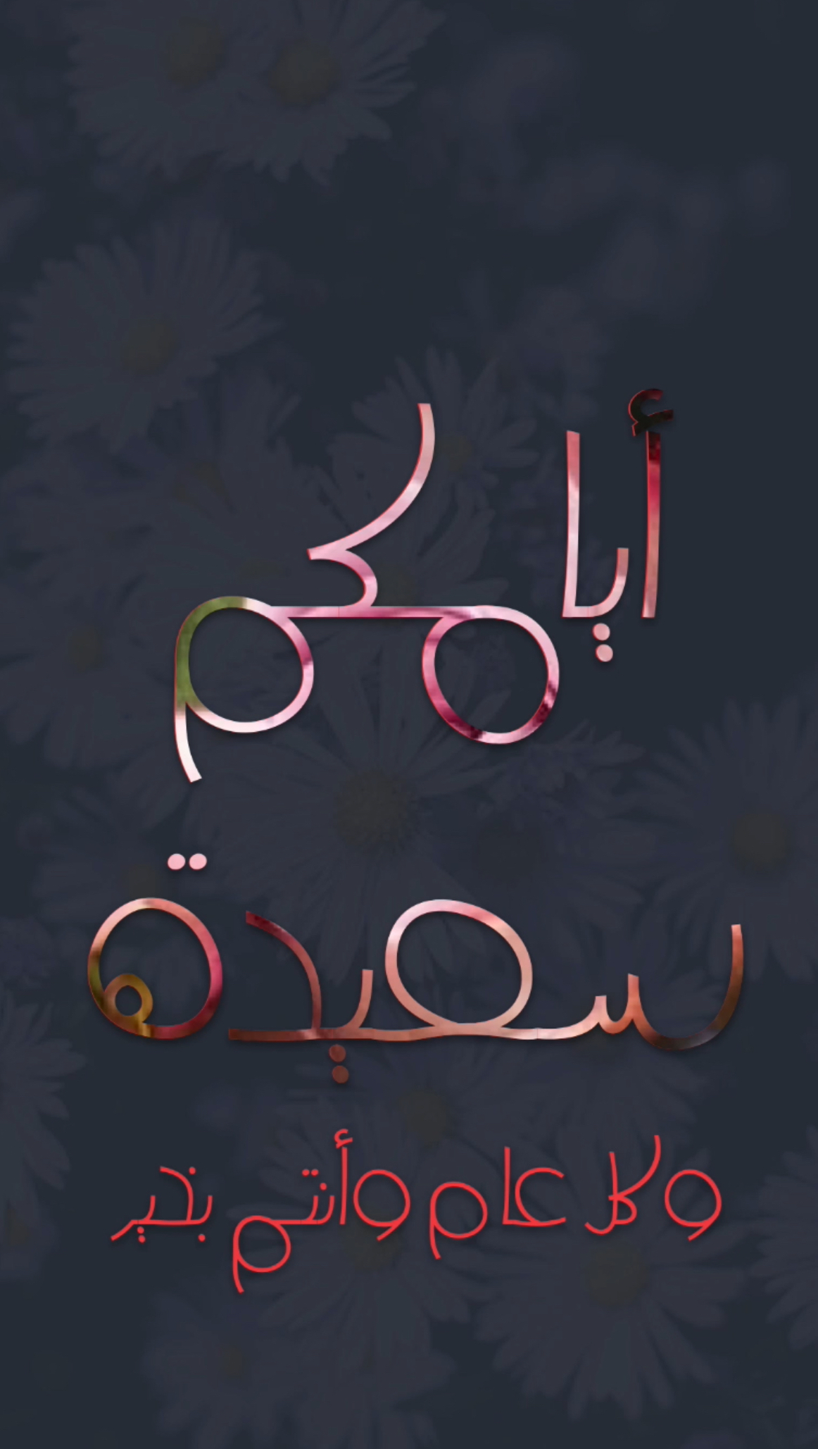 أيامكم سعيدة - Vibes typeface design sample